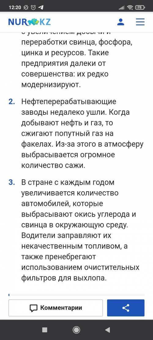 ТЕКСТ ЗАДАНИЯ Какие экологические проблемы сущестуют в Казахстане?Коротко написать в двух -трех пред