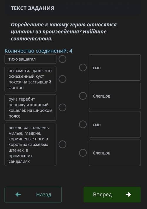 ТЕКСТ ЗАДАНИЯ Определите к какому герою относятся цитаты из произведения? Найдите соответствия.Колич