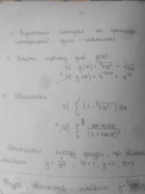 Знайти первісну та а і 2 тож а будь ласка треба