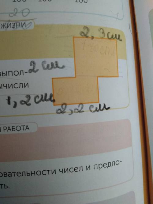 7 Разбей многоугольник на части, выполни необходимые измерения. Вычисли площадь многоугольника  в пр