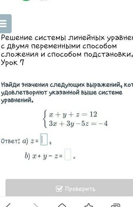 Найди значения следующих выражений, которые удовлетворяют указанной выше системе уравнений. ответ: a