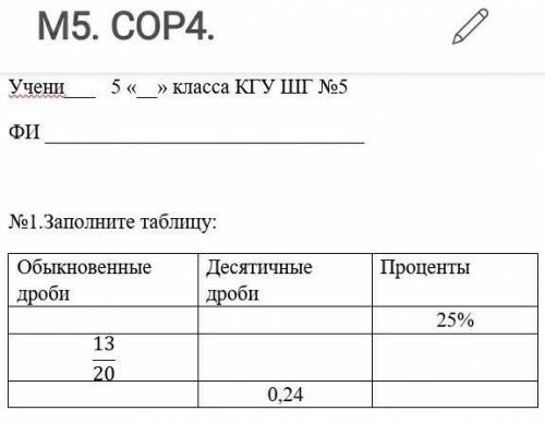 №1.Заполните таблицу:ЭТО СОР !!:(Можно без ошибок( ТоТ)Дата:06.05.21г​