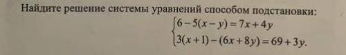 Найдите решение системы уравнений подстановки​