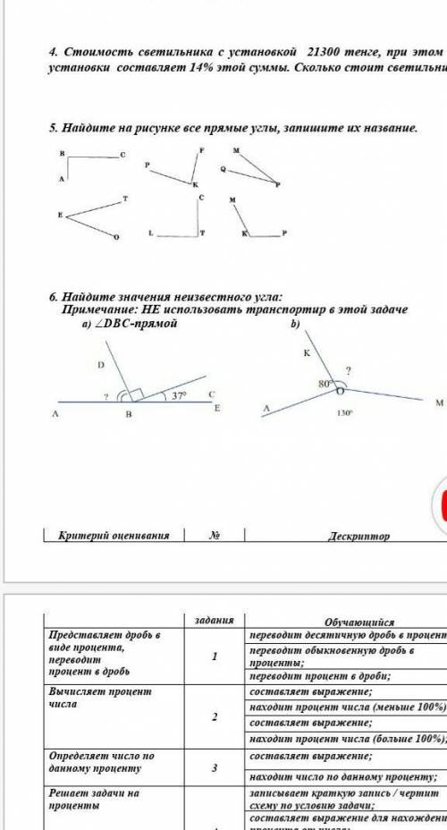 Найдите: а) 20% от 42;b) 120% от 50.[4]3. Найдите число, 9% которого равны 81.[2]4. Стоимость светил