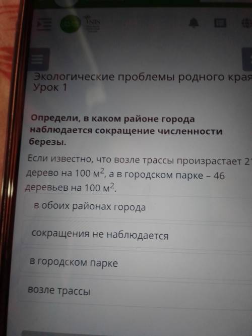 Экологические проблемы родного края урок 1 Если известно что возле трассы произрастает 21 дерево на 