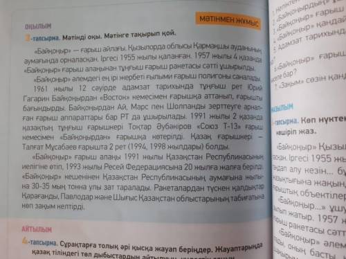 Мәтіннен күрделі сөздерді тап ол сөздерді пайдаланып сөйлем құра Текст на картинке