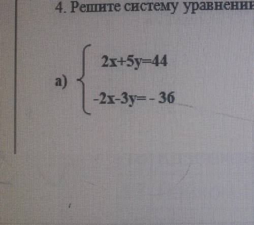 4. Решите систему уравнений сложения: а)2+5y=44-2x- 3y =- 36в)x-5y=173x + 4y = 13​