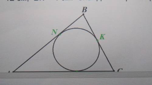 Трикутник описано навколо кола, точки N, K i P - точки дотику. АС = 12 см, ВК = 4 см. Знайдіть перим