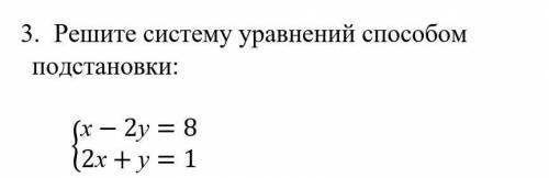 Решите систему уравнений подстановки: {(х-2у=8  2х+у=1 , (​