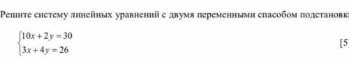 Решите систему линейных уравнений с двумя переменными подставки {10х+2 у=30 {3х+4у ​