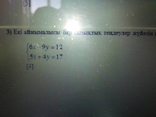 3) Решите систему линейных уравнений с двумя переменными путем сложения.ъ