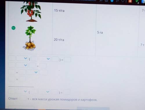?т 15 т/га5 га20 т/га?т) =AІІк) =ответ:т- вся масса урожая помидоров и картофеля.ЯРУС 125 С ​