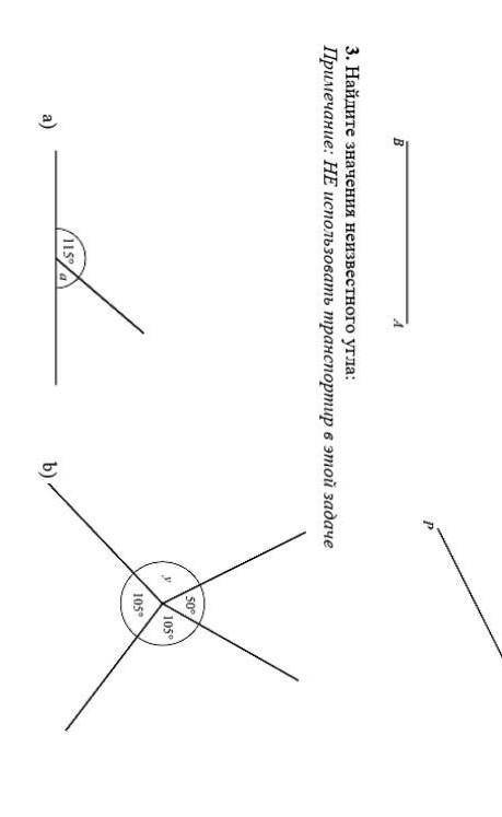 3. Найдите значение неизвестного угла: Примечания :Не использовать транспортир ​