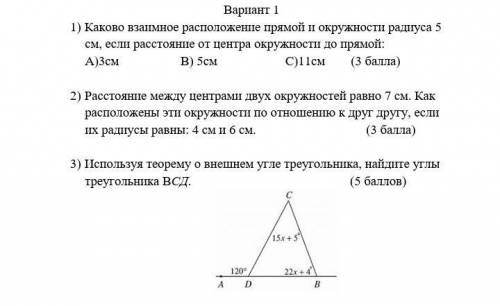 СОР ПО ГЕОМЕТРИИ ЕСЛИ МОЖЕТЕ С ЧЕРТЕЖАМИ