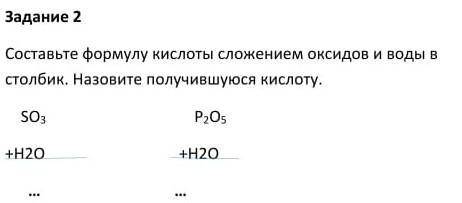 Составьте формулы кислоты сложением оксидов и воды в столбик. Назовите получившуюся кислоту. SO3+H2O