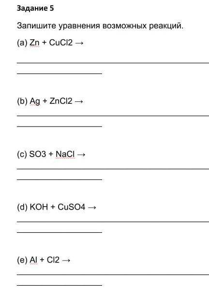 Запишите уравнения возможных реакций​
