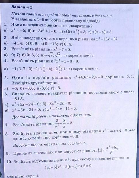 Можна відповіді на всі запитання?​