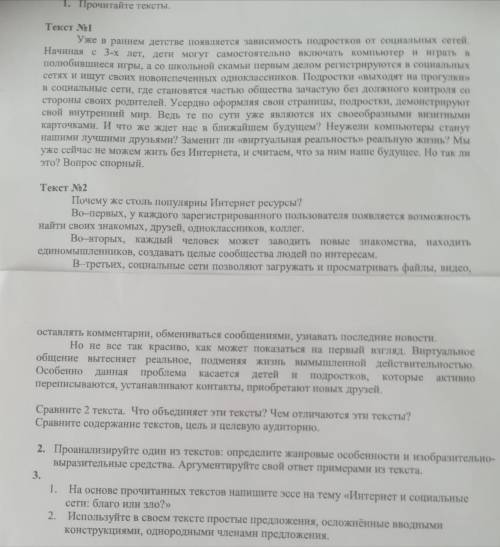 Прочитай текст. Текст N1 Уже в детстве появляется занятие подростков из социальных сетей. Начиная с 