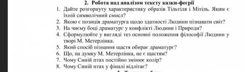 Аналіз тексту казки-феєрія Моріс Метерлінк. «Синій птах»