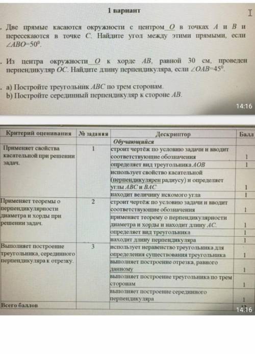 Можно сор по геометрии 7 класс, можно строго по дескриптору​