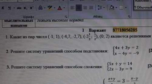 1?какие из пар чисел (-1;1),(-4,7;-2,7),(-2½;½,(0;2) являются решениями уравнения у= x+2 Господи у м