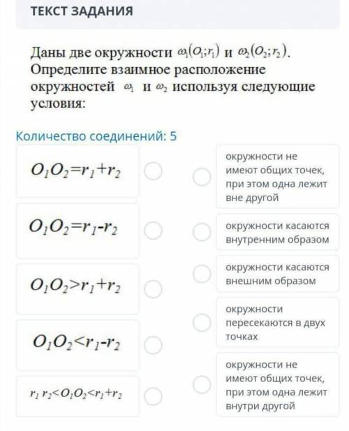 Даны две окружности Определите взаимное расположение окружностей д и е, используя следующие условия: