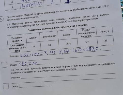 Поогите сделать задание 5.2).​