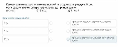 какова взаимное расположение прямой и окружности радиуса 5см, если растянется от центра окружности д