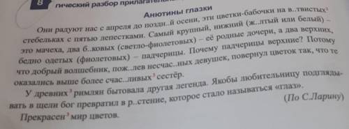 Спишите текст вставляя пропущенные буквы произведите морфологический разбор прилагательных отмеченны