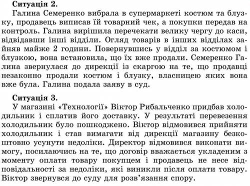 Розписати ситуації (хто є позивачем, а хто відповідачем, у кого більші судові перспективи і т.д.)​