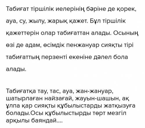 2-тапсырма. Жазылым. «Ұлы Дала табиғатындағы ғажайып» тақырыбында 60 -70 сөзден тұратын эссе жазыңыз