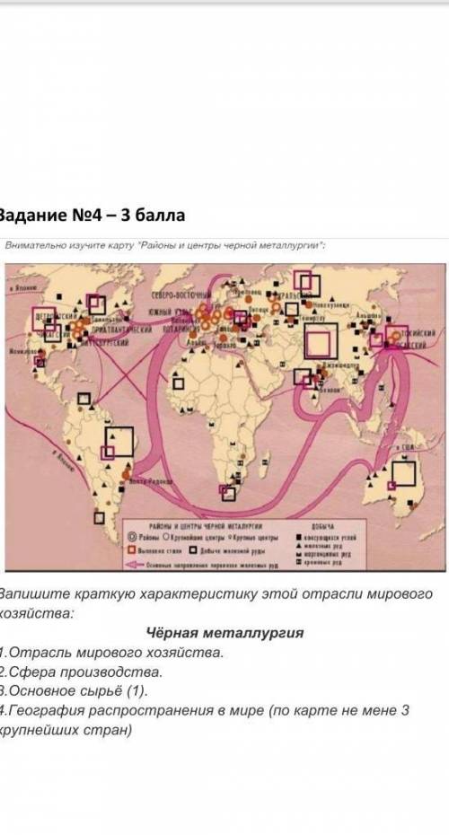 Задание N94 - Внимательно изучите карту Районы и центры черной металлургии: castro-socom อุปกรณ์ภ 