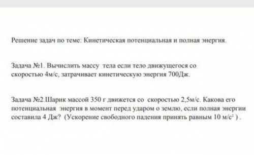 Можете решить 2 задачи, и поподробнее и желательно в тетради ​