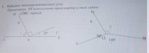 3. Найдите значения неизвестного угла: сор ​