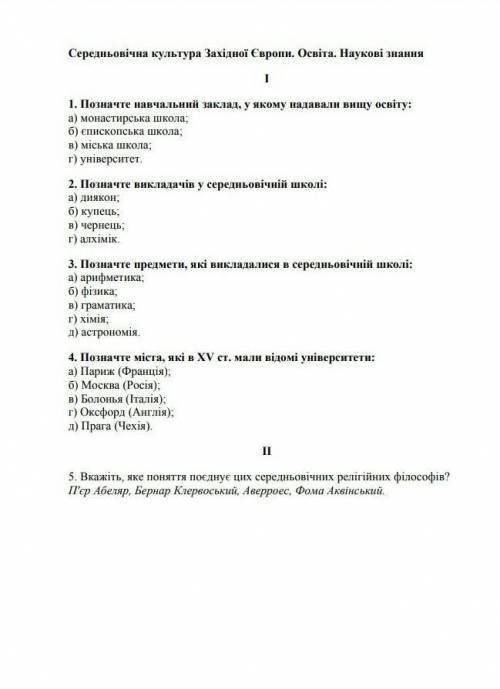 Контрольна робота історія ів ​