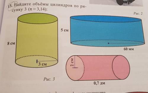 . Найдите объёмы цилиндров по рисунку 3 (п= 3,14):​