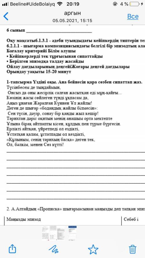 Үзіндіні оқы.Ана бейнесінқара сөзбенсиппатап жаз