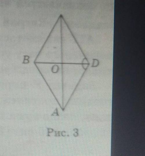 У ромбі ABCD діагоналі перетинаються в точці о (рис. 3) ADC = 140°. Знайдіть кут BDC.а) 40°; б) 70°;