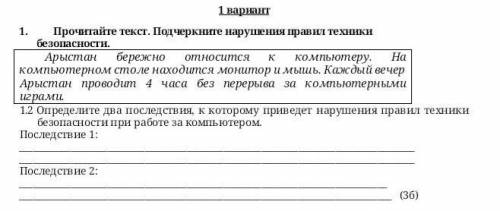 Прочитайте текст. и подчеркните нарушений правил техники безопасности помагите ✌​