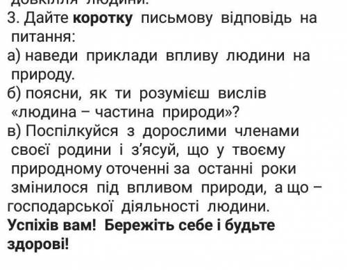 Кто из вас природодослідник? Да очень нужно! Без спама. Правильний и чёткий ответ! ​