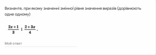 Визначте при якому значенні зміное рівня значення виразів(дорівнюе одне одному) 2x+1 і 2+3x 3 4 реши