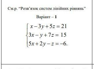 X-3y + 5z = 21 3x-y+7z = 15 5x+2y-z-6.  решить за методом крамера нужно​