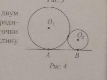 AB-общая касательная к двум касающимся окружностям радиусами 9см и 4см, А и В- точки касания(рис.) .