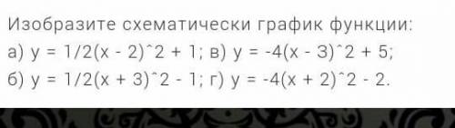 Изобразите схематично график функции y=ax^2+bx+c, если a<0, b<0, c<0.​