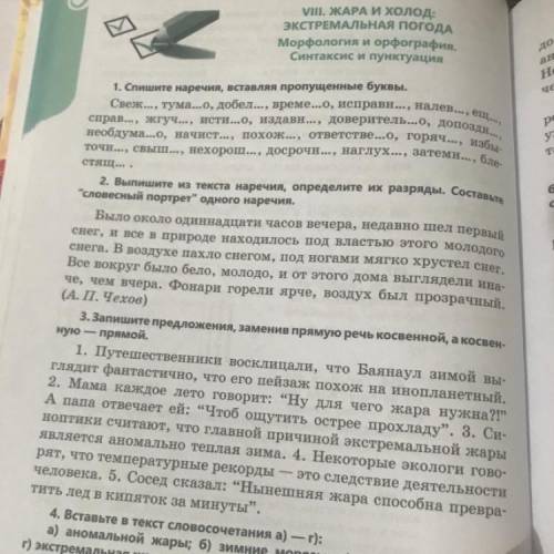 Задание 1. Стр. - 132A (пишите наречия, оставляя про бо Б - Вапишите из теста наречия, определите и 