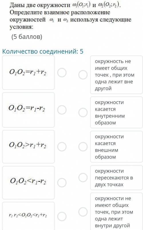 Даны две окружности (0;) и (0;n). Определите взаимное расположение окружностей и используя следующие