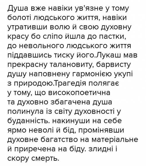 10 речень Трагедія високої душі, що заблудилась серед болота буденності ( за драмою- феєрією Лесі У