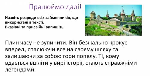 Знайдіть вказівні та присвійеі займенники