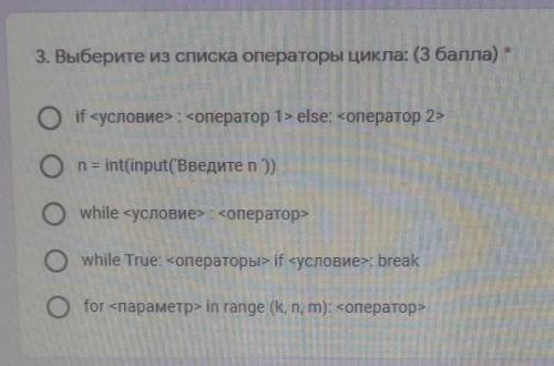 Выберите из списка операторы цикла:  ответьт​
