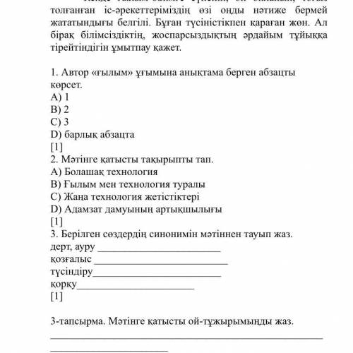 Көмектесіндерші өтінемін40- беремін, мәтін бойынша сұрақтар Мәтін: Адамзат бүгінгі таңда әлеуметтік 